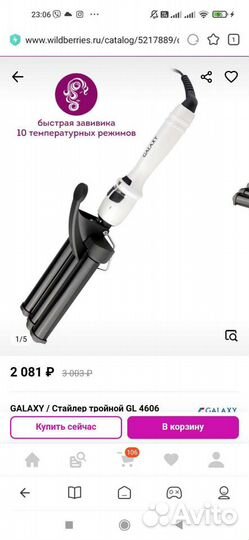 Плойка тройная для волос