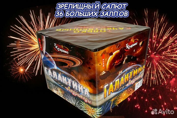 Салют Фейерверк 36 больших залпов 