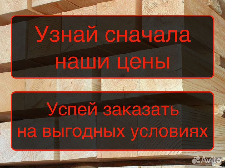 Брусок 30х45х2м, ав, собственное производство