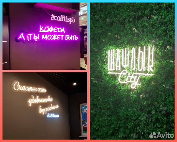 Неоновая вывеска