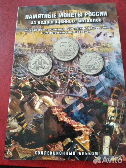 Альбом с юбилейными монетами