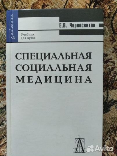 Книги по медицине и социальной медицине Лот 3