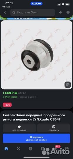 Сайлентблок lynxauto c8547