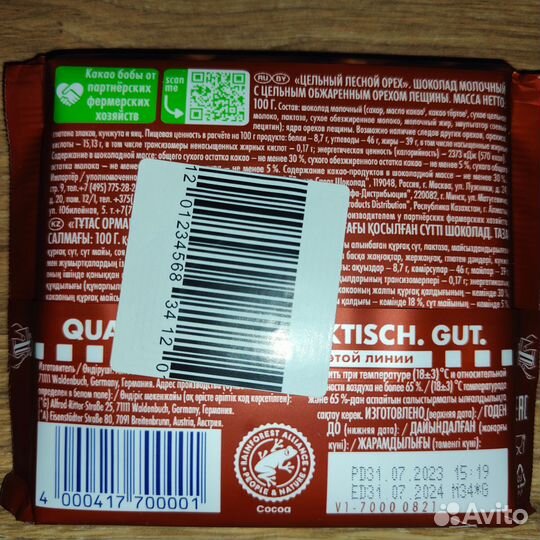 Шоколад Ritter Sport Extra Nut молочный с цельным