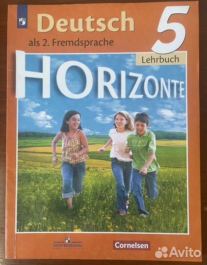 Учебник по немецкому языку, Horizonte, 5 класс