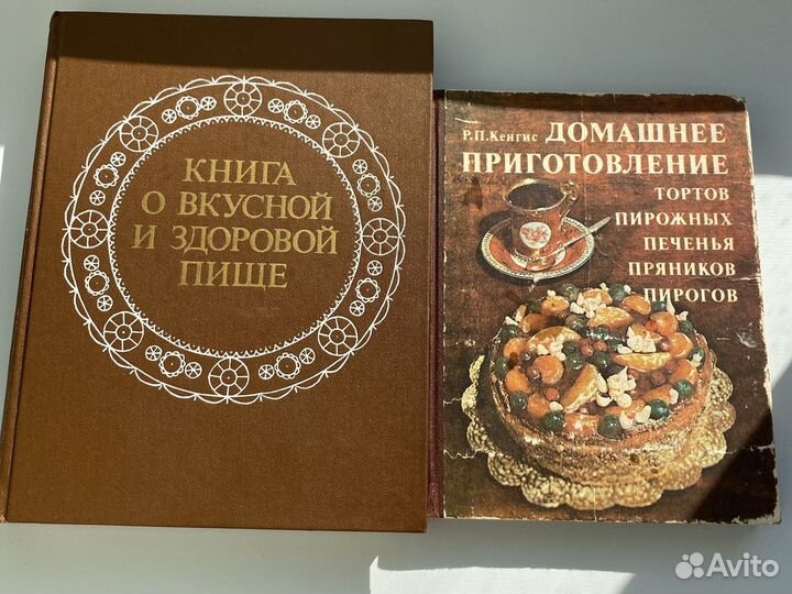 Книга о вкусной и здоровой пище СССР и Кенгис Р.П