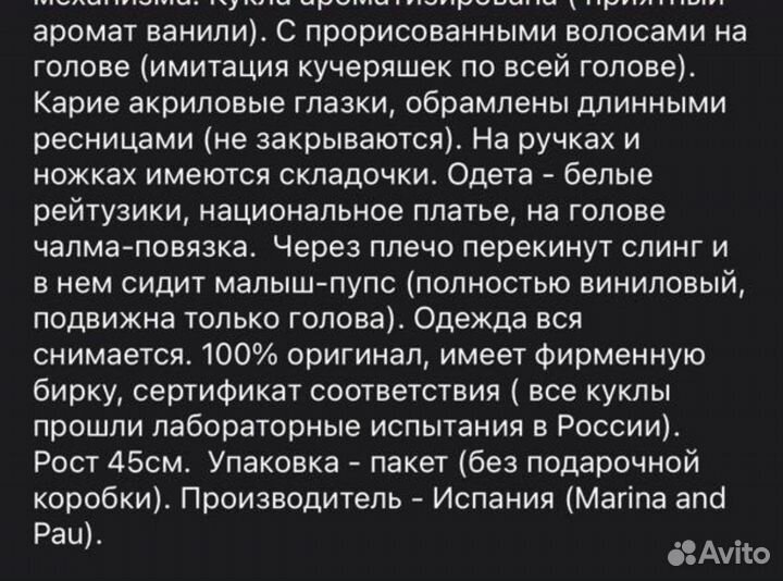 Виниловый испанский пупс 45см