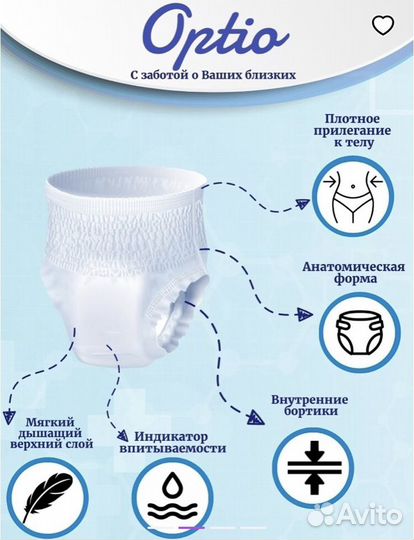 Подгузники трусы для взрослых Optio 30 шт