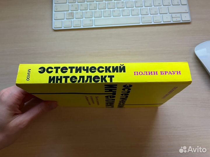 Полин Браун «Эстетический интеллект»