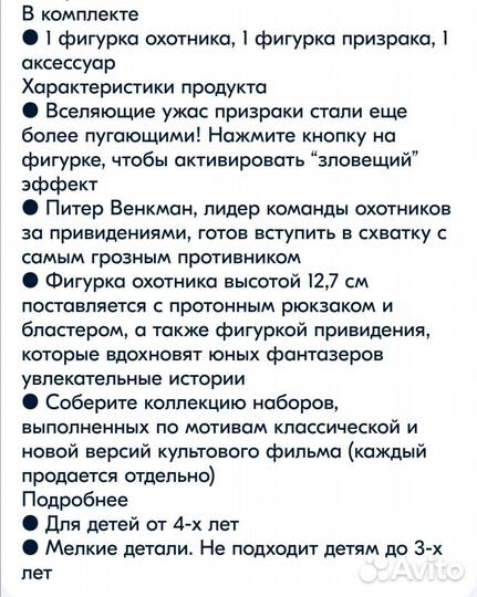 Фигурка Питер Венкман охотники за привидениями