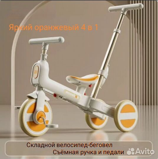 Велосипед беговел 4 в 1 с ручкой (в наличии)