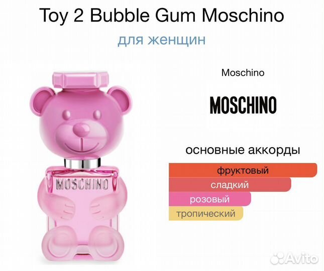 Духи Toy 2 Bubble Gum Moschino 100мл