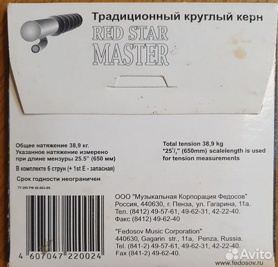 Струны для гитары Fedosov RSM009 Red Star Master