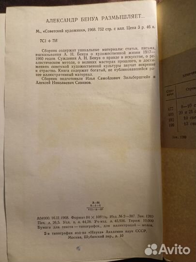 Александр Бенуа размышляет.1968