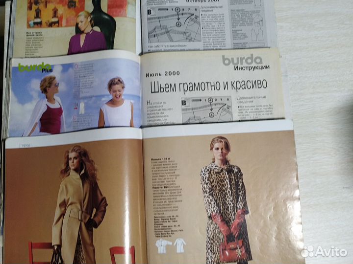 Журналы Бурда