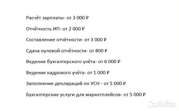 Услуги бухгалтера Удаленно Консультации