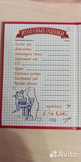 Лента и диплом выпускника начальной школы