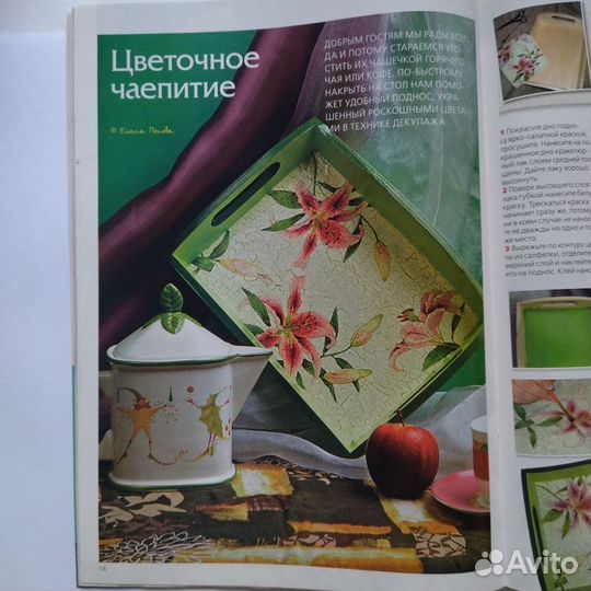 Журнал Декупаж