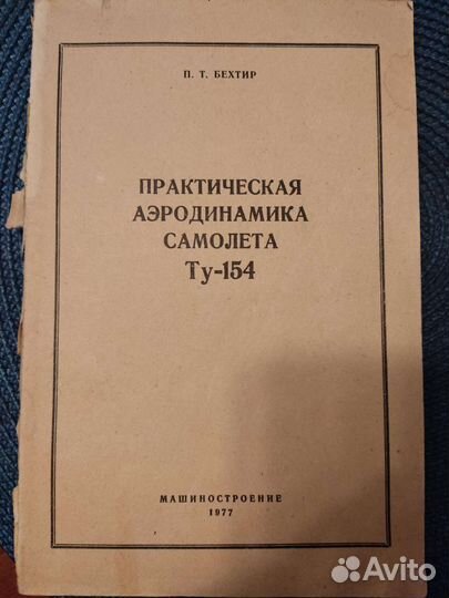 Книги СССР по гражданской авиации