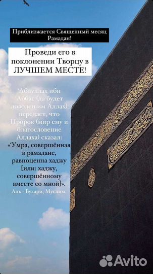 Хадж и Умра из Москвы и из Казани