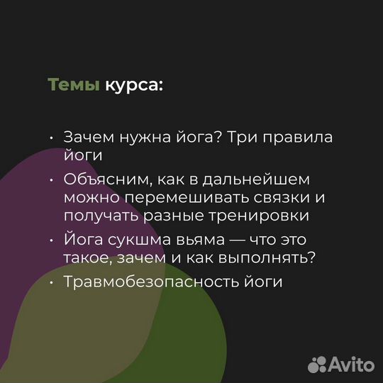 Курсы йоги