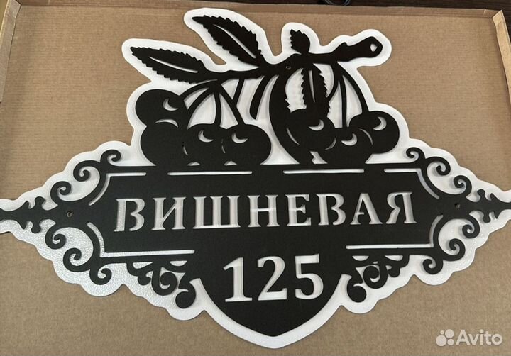 Табличка на дом с адресом