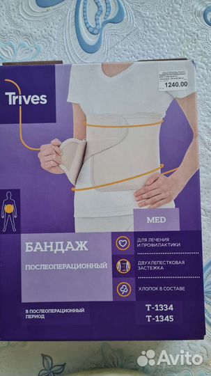 Бандаж послеоперционный