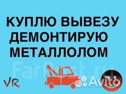 Прием и вывоз металлолома