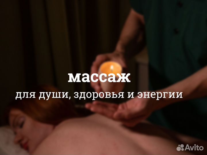 Массаж