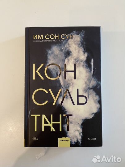 Книга «Консультант»