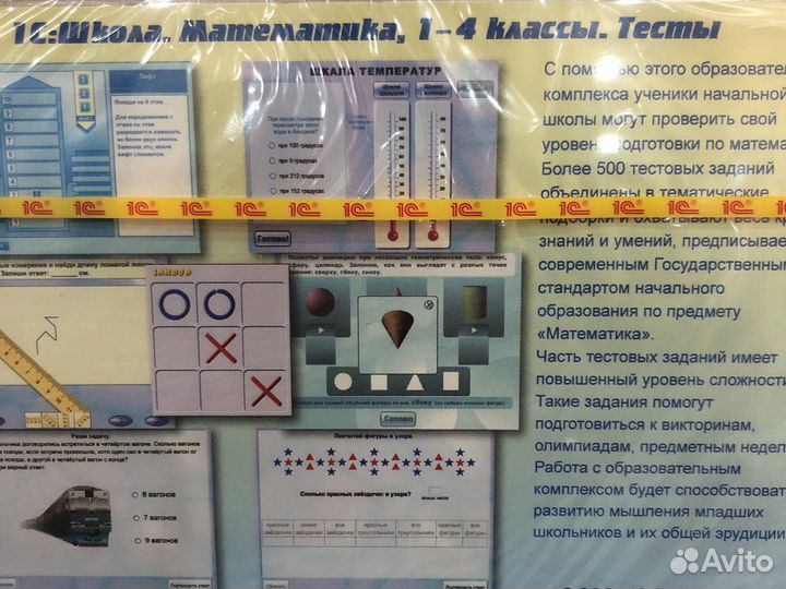 Обучающий диск для младших школьников фирмы 1С