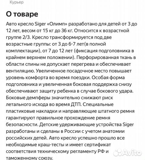 Автомобильное кресло Siger