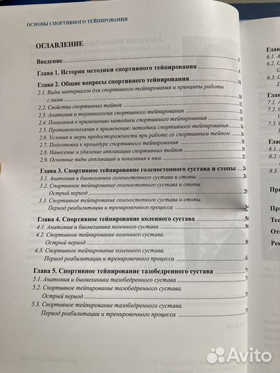 Основы спортивного тейпирования,книга