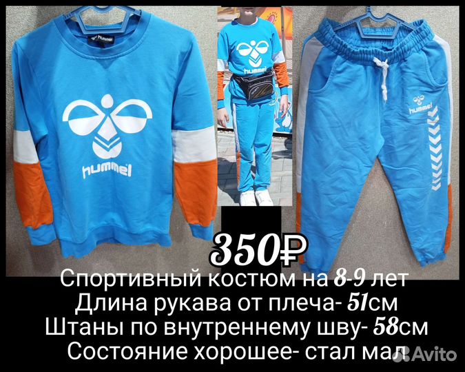Вещи на мальчика 8-9 лет