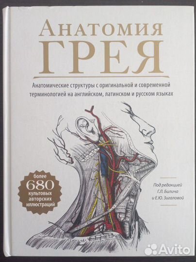 Медицинский Атлас 