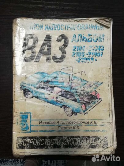 Книги времен СССР по автомобилям ваз