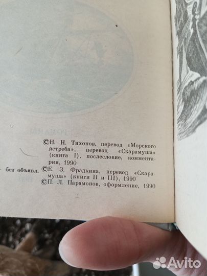 Рафаэль Сабатини