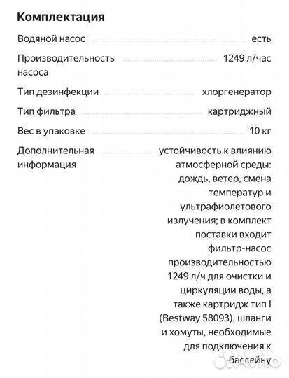 Надувной бассейн