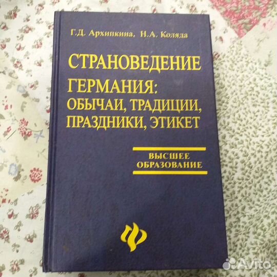 Страноведение. Германия