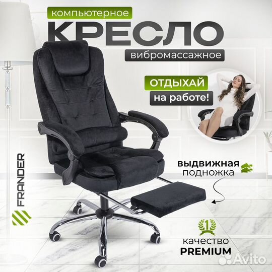 Кресло компьютерное черное велюр