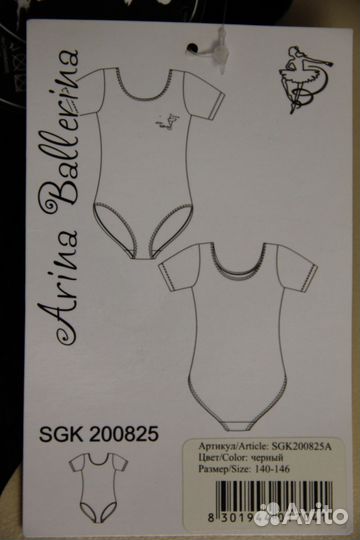 Новый гимнастический купальник Arina Ballerina рос