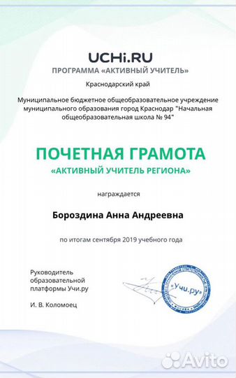 Репетитор для учащихся начальных классов