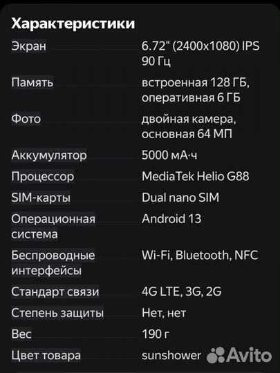 realme C55, 6/128 ГБ