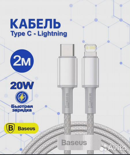 Кабель Baseus USB Type-C/Apple Lightning, 2 м