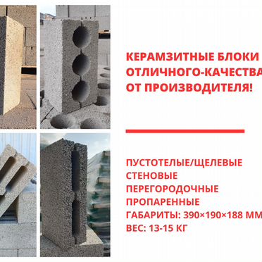 Керамзитные блоки, шлакоблоки, керамзит