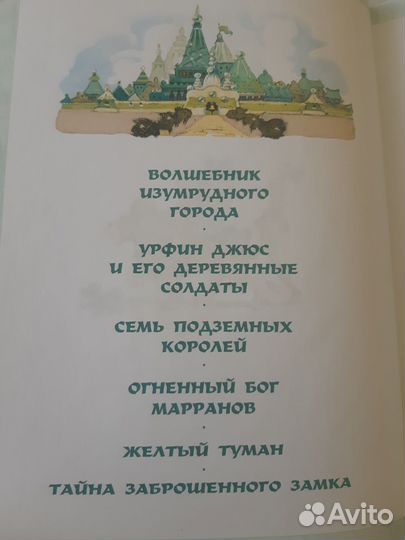 Волшебник изумрудного города. Волков. Все 6 книг