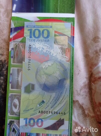 Купюра и монеты чемпионат мира 2018 года