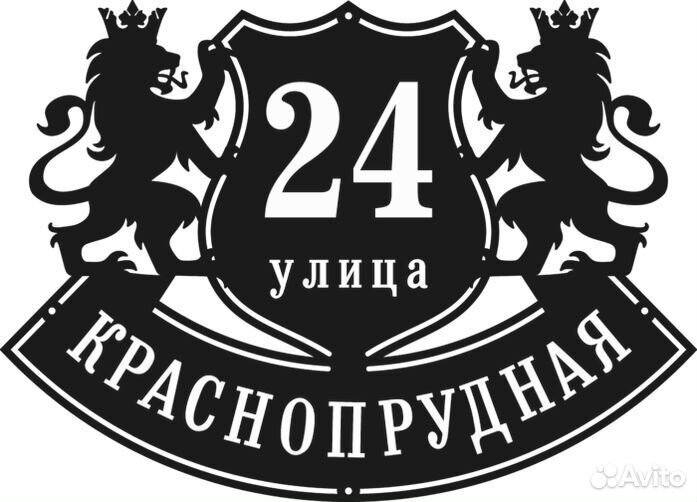 Красивая табличка с адресом