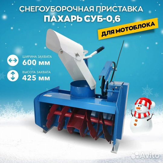 Снегоуборщик суб-0,6 