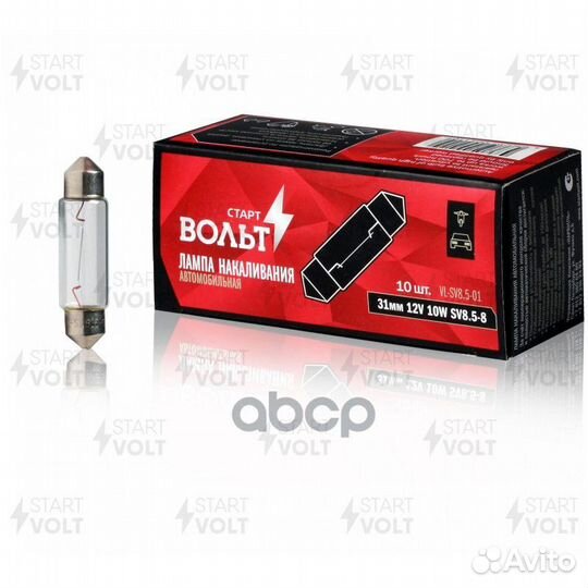 Лампа накаливания 12V 10W SV8.5-8 31мм (VL-SV8